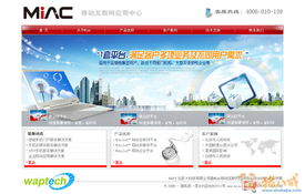 移動互聯網應用中心（MIAC）官方網站設計開發項目方案