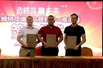 藍姆特頂墻-艾登軟件-高匯通合作發(fā)布會 創(chuàng)新建材管理服務引發(fā)行業(yè)熱潮